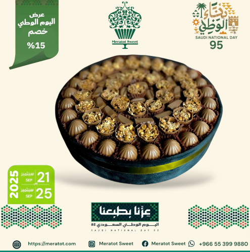 صحن شوكليت