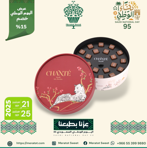 شانتي شوكليت مكس