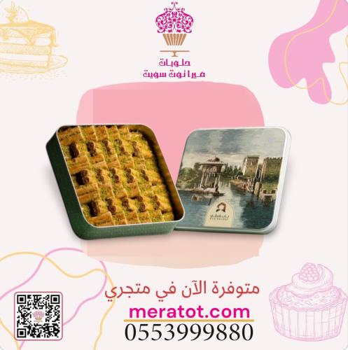 أصابع البقلاوة بالكاجو صغير - باب شرقي