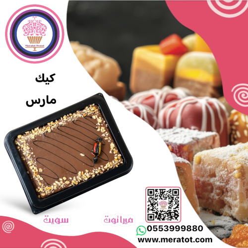 بوكس كيك مارس