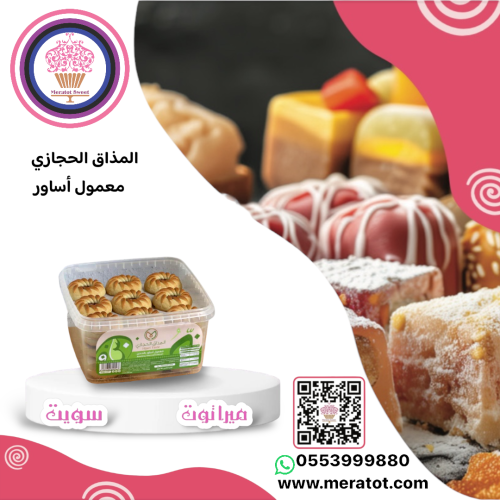 المذاق الحجازي معمول بالدخن أساور