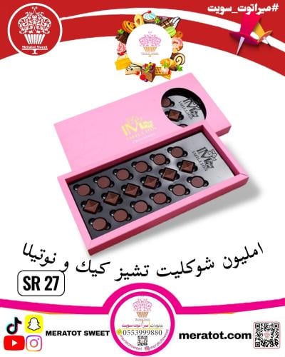 امليون شوكليت تشيز كيك و نوتيلا