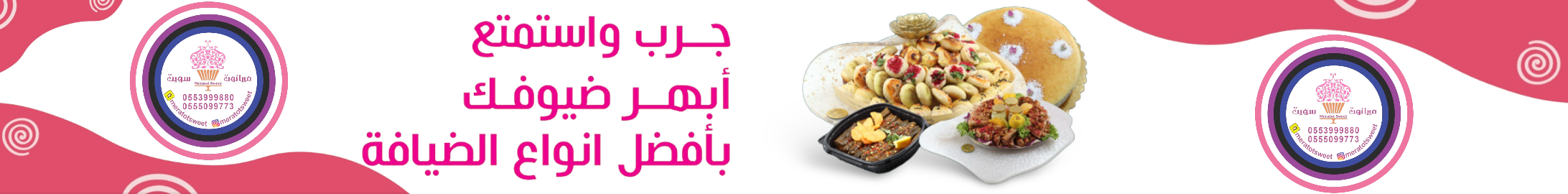 موالح ميراتوت