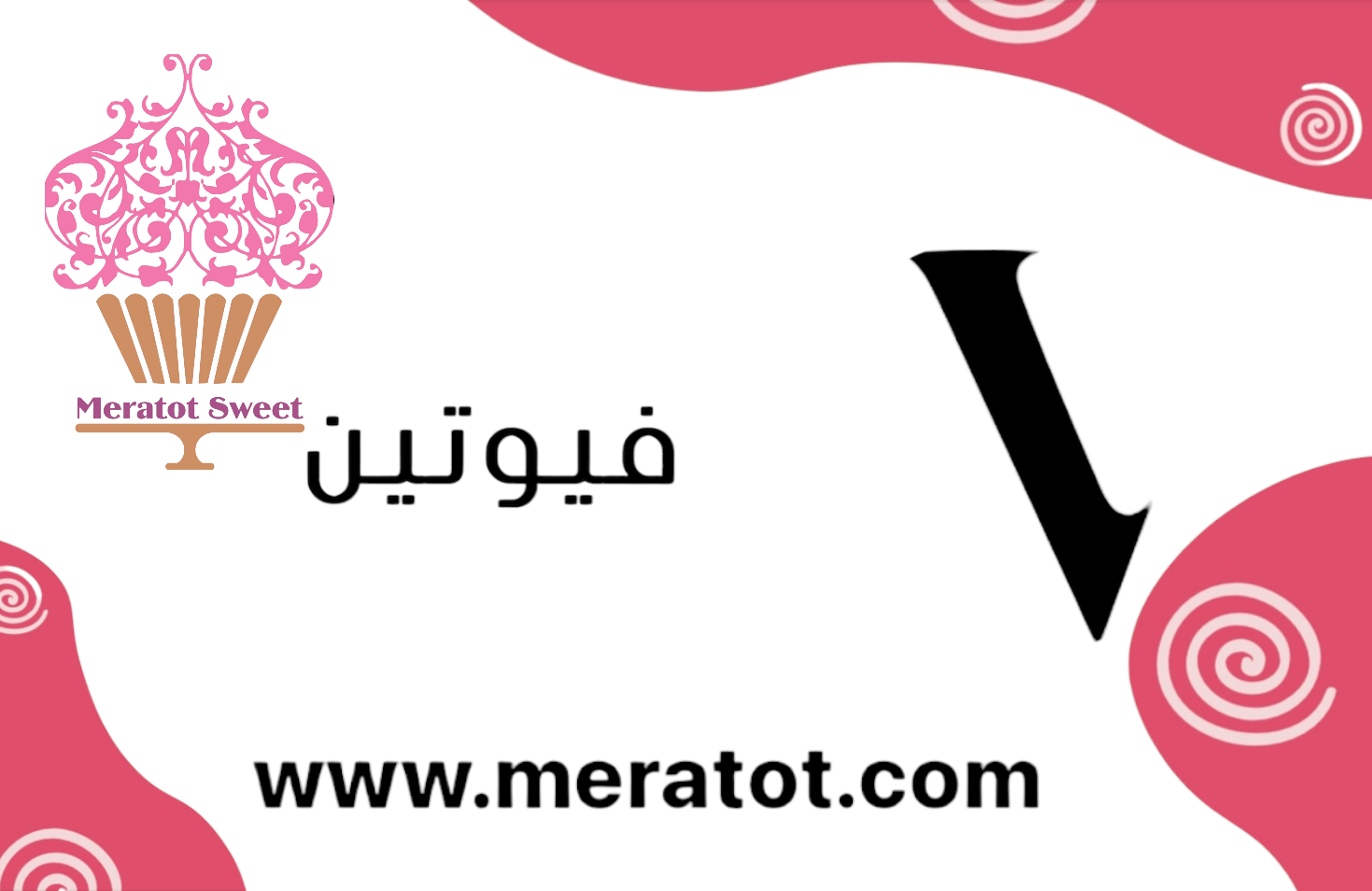فيوتين