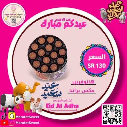 هانوفيرين مكس براند