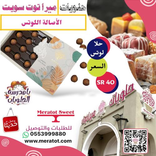 الاصاله حلا اللوتس