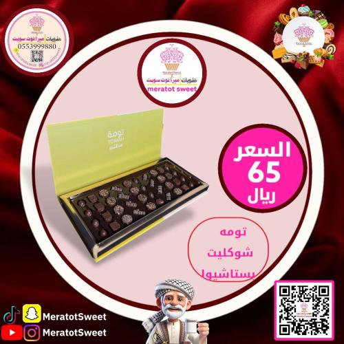 شوكليت تومه بستاشيوا