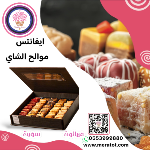 ايفانتس موالح