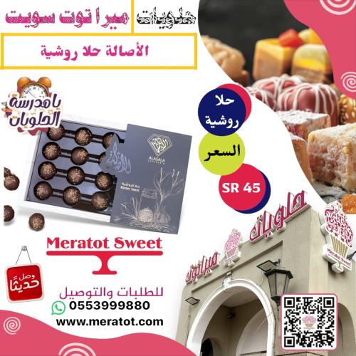 بوكس حلا روشية