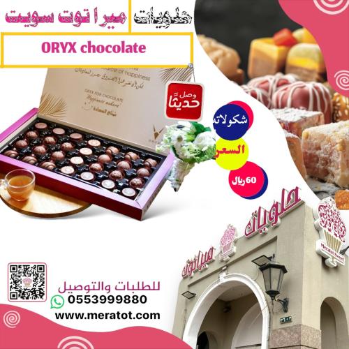 بوكس شوكليت فاخر