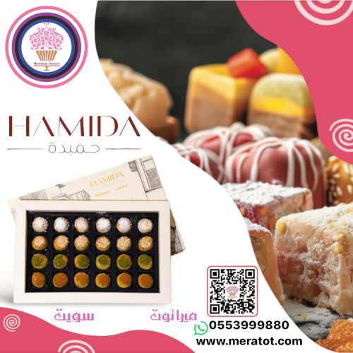 معمول حميدة وسط