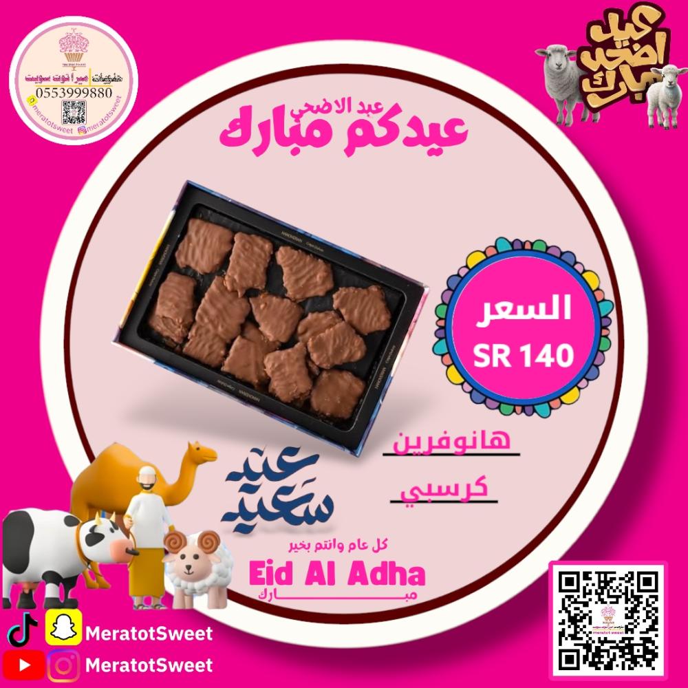 هانوفيرين كريب دولسي