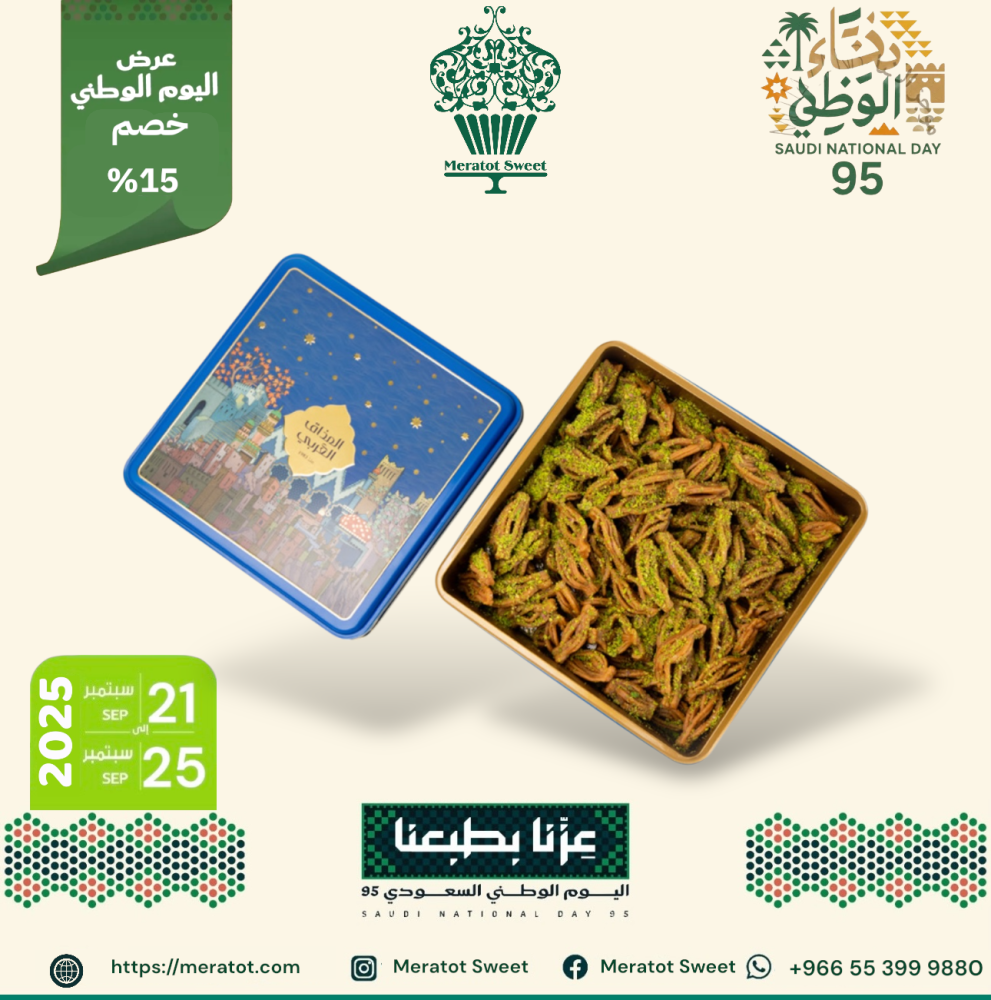 المذاق العربي مشبك مغربي