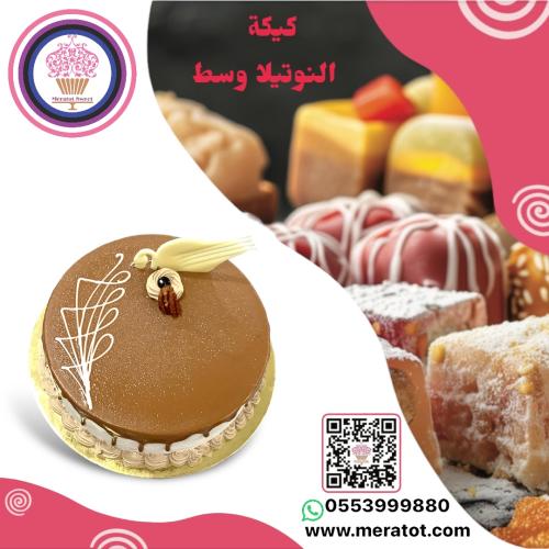 كيك النوتيلا صغير