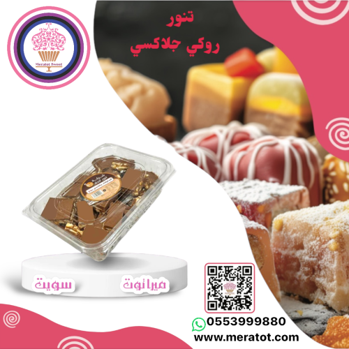 روكي رود جلاكسي