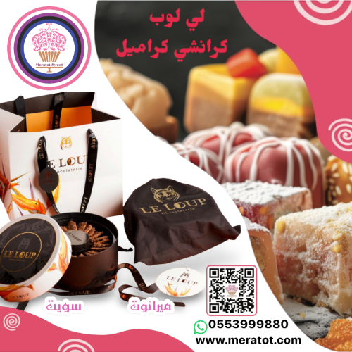 LE LOUPكريب لي لوب كريب دولسي