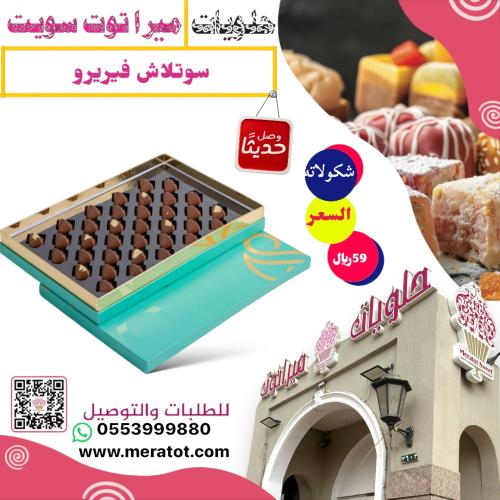 سوتلاش فيريرو