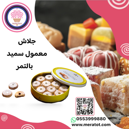 جلاش معمول تمر بالسميد