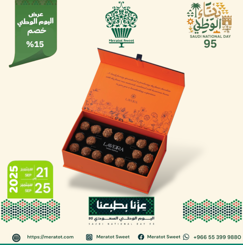 لاڤيرا ترفل طحينة