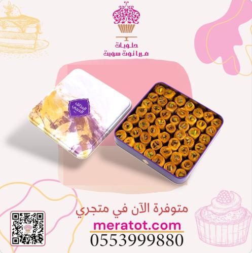 عش البلبل 510 جرام - المذاق العربي