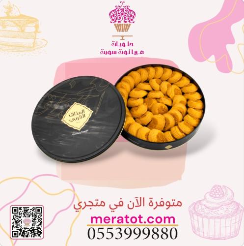 كوكيز الكراميل والبسكوف 630 جرام - المذاق العربي