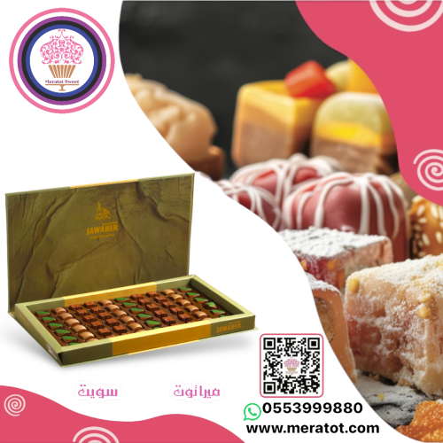 بوكس شوكليت فاخر حشوات متنوعة