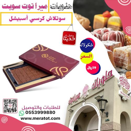 سوتلاش كرسبي اشبيشيل