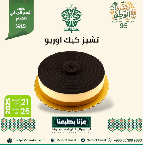 تشيز كيك اوريو