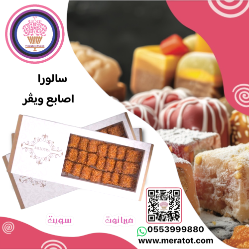 سالورا ويڤر