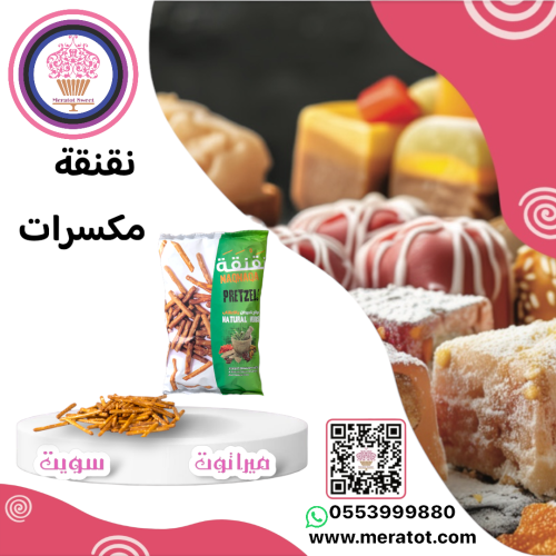 نقنقة موالح العيدان بالاعشاب