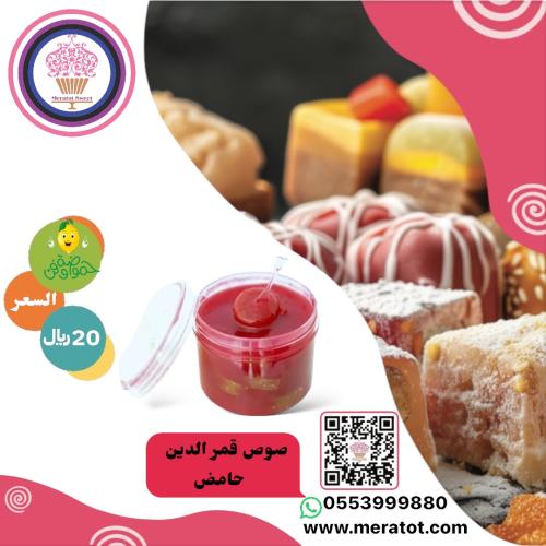 صوص قمر الدين حامض