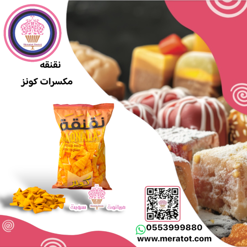 نقنقة موالح اقماع مشاوي