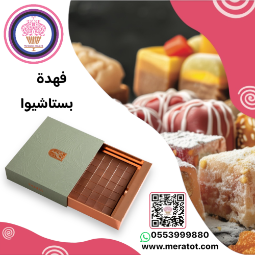 فهدة سويت حجم كبير بالفستق