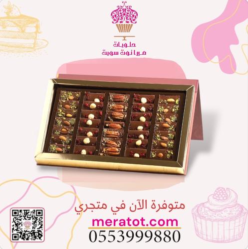 شرائح شكولاته -الاصاله