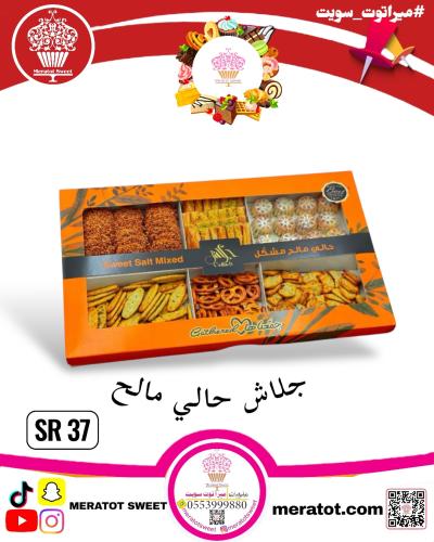 جلاش حالي مالح