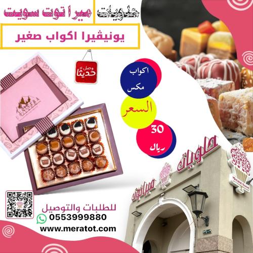 بوكس يونيڤيرا اكواب  صغير