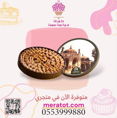 أصابع البقلاوة بالكاجو كبير- باب شرقي