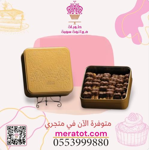 اصابع البقلاوة بالكاجو والشوكولاتة صغير - باب شرقي