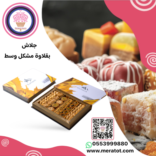 بقلاوة جلاش مشكلة