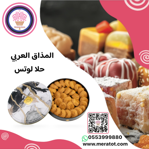 بتيفور المذاق العربي باللوتس حجم صغير