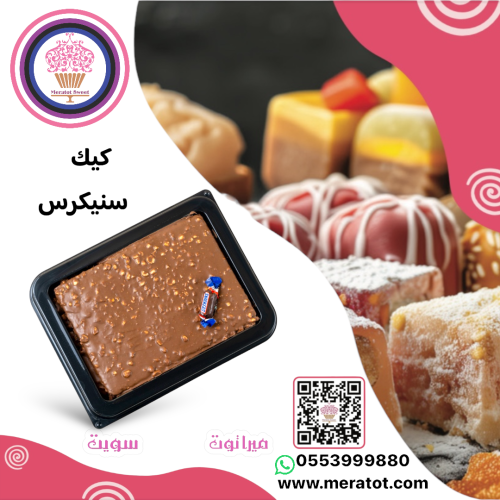 بوكس كيك سنيكرس