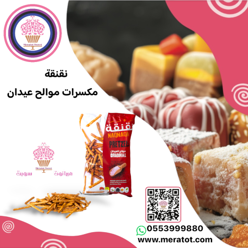 نقنقة موالح العيدان