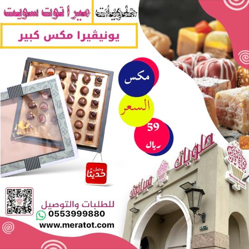 بوكس يونيڤيرا مكس كبير