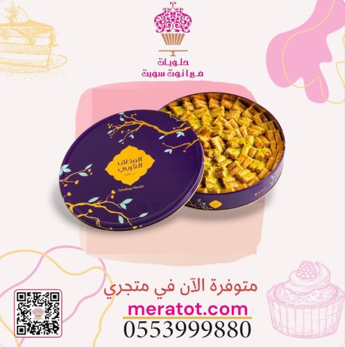 اصابع البقلاوة 650 جرام - المذاق العربي