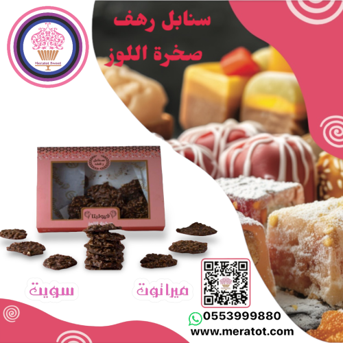 سنابل رهف صخرة اللوز