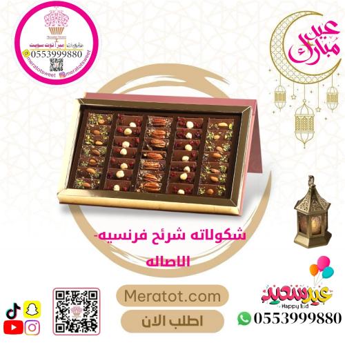 شرائح شكولاته -الاصاله