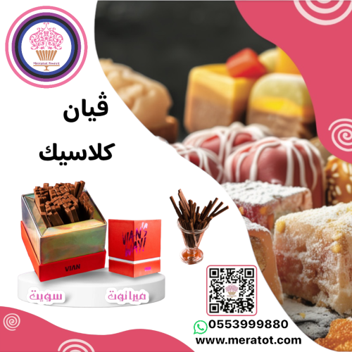 فيان ويفر ستيكس