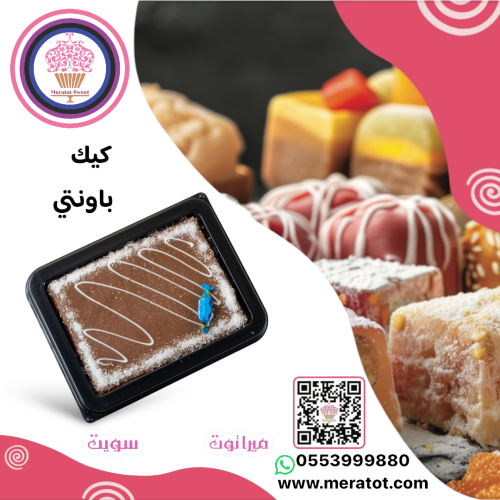 بوكس كيك روشية