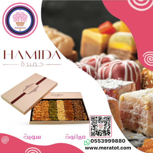 حميدة بيتي فور اصابع ڤانيليا