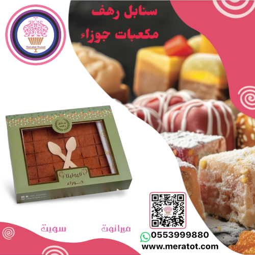 سنابل رهف مكعبات جوزاء